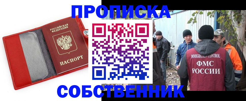 прописка паспорт в Соль-Илецке