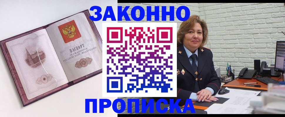 временная прописка в Соль-Илецке