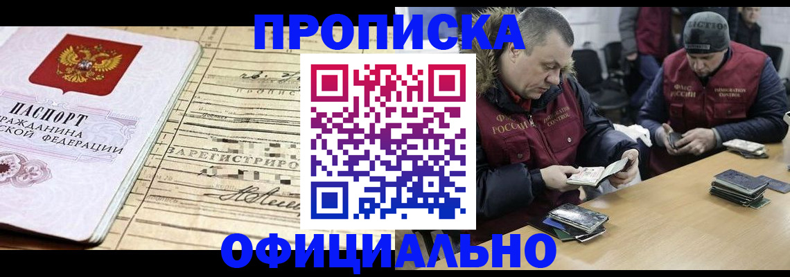 прописка регистрация в Соль-Илецке